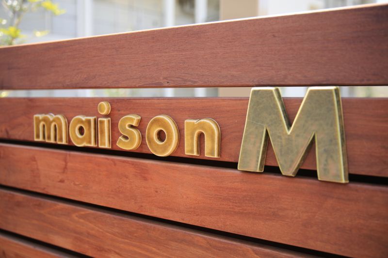 店舗やカフェ、ショップの外構に使うナチュラルテイストのアルファベット看板・サイン maison M