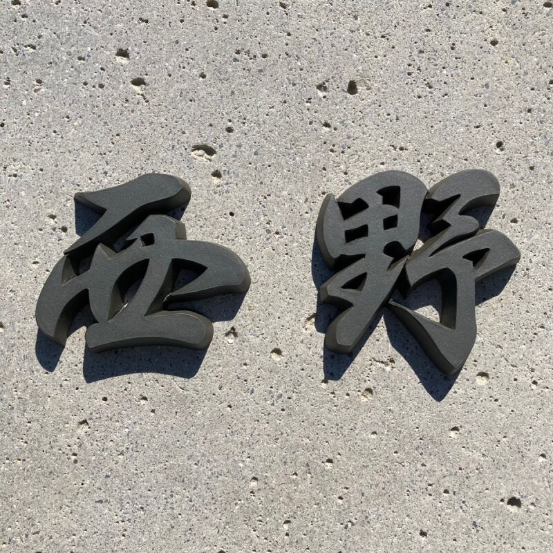 漢字